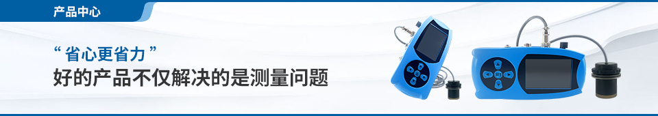 多普勒流量计 超声波换能器 超声波液位计