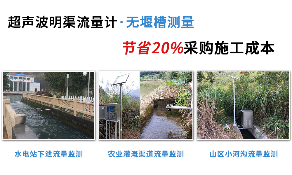 超声波流量计(明渠)现场
