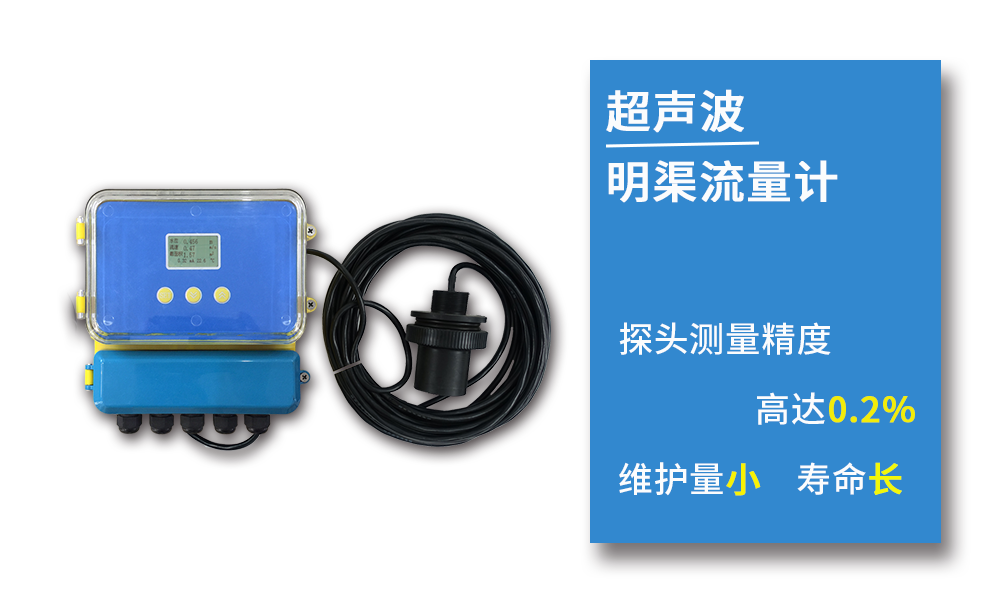 江苏超声波明渠流量计