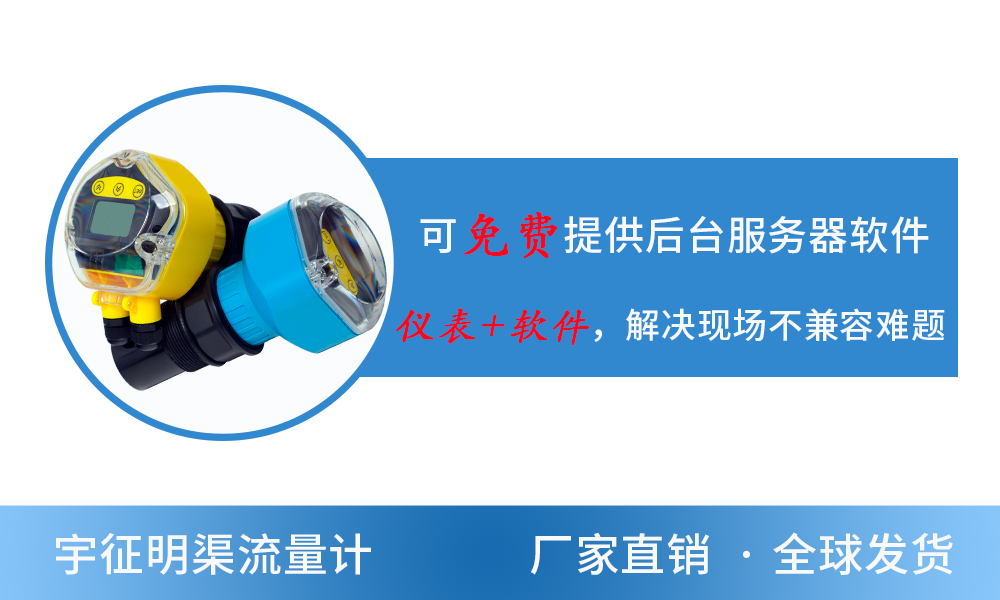 超声波明渠污水流量计选型